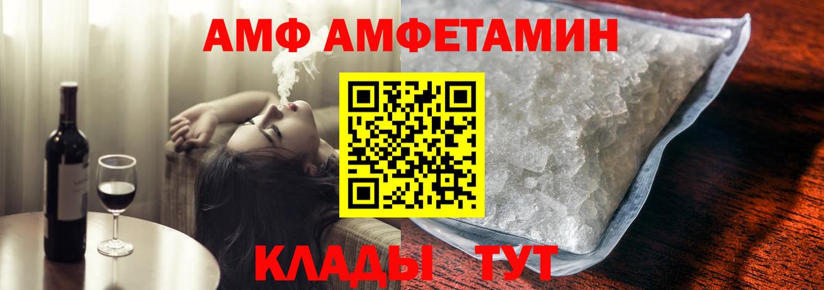АМФ Розовый Волгоград
