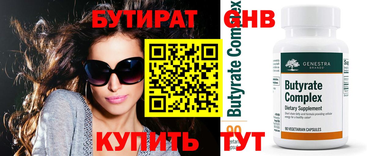 Волгоград  Бутират BDO 33%  Вход с VPN 