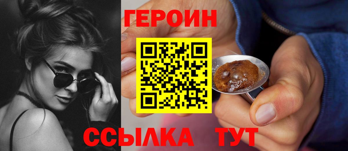 Героин Heroin Волгоград