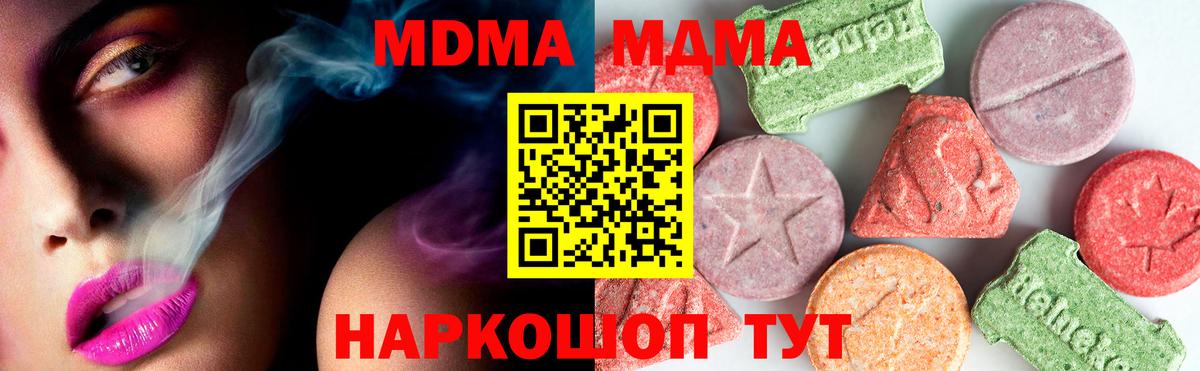 МДМА crystal  МДМА молли  Вход с VPN  Волгоград 