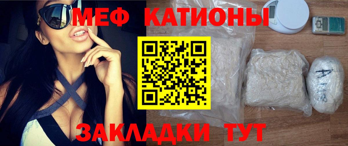 МЕФ кристаллы Волгоград