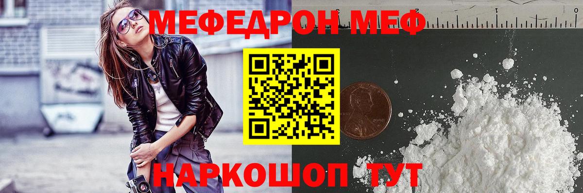 МЕФ мука  Вход с VPN  МЕФ мяу мяу  Волгоград 