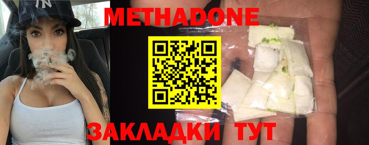 Метадон VHQ Волгоград