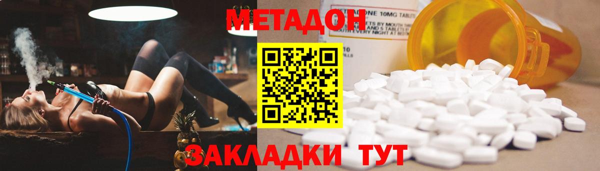 Метадон methadone  Вход с VPN  Метадон methadone  Волгоград 