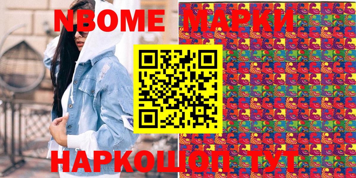 Марки 25I-NBOMe 1500мкг Волгоград